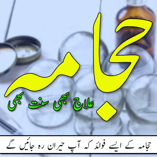 Hijama Cupping Therapy Urdu Tu