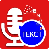 Russian Speech to text – Voice to Text Typing App
