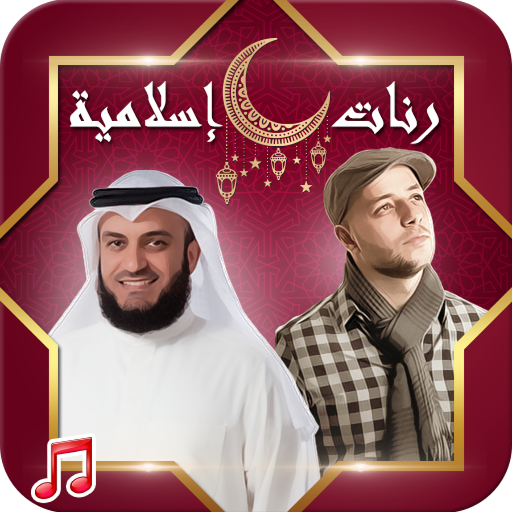 Popular Islamic Ringtones