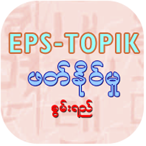 EPS-ToPIK Reading