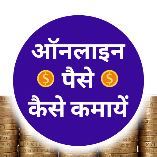 Online Paise Kaise Kamaye