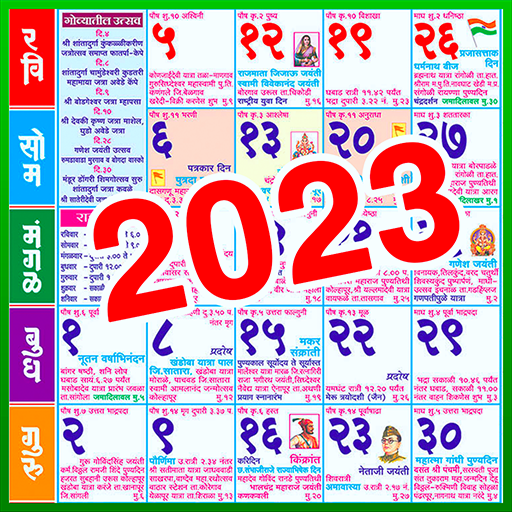 Marathi Calendar 2023 - मराठी