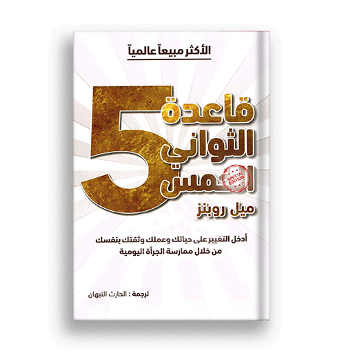 كتاب قاعدة الثواني الخمس