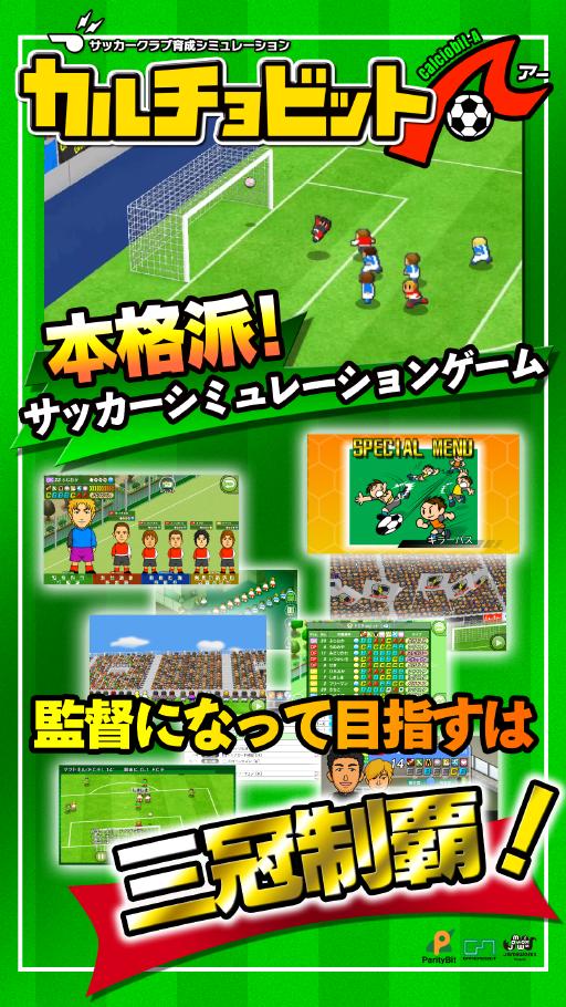 Descargar カルチョビットａ アー サッカークラブ育成シミュレーション En Pc Gameloop Oficial
