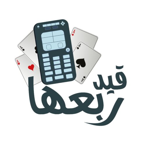 قيد ربعها