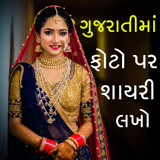 Gujarati Text On Photo ફોટો પર ગુજરાતી લખો