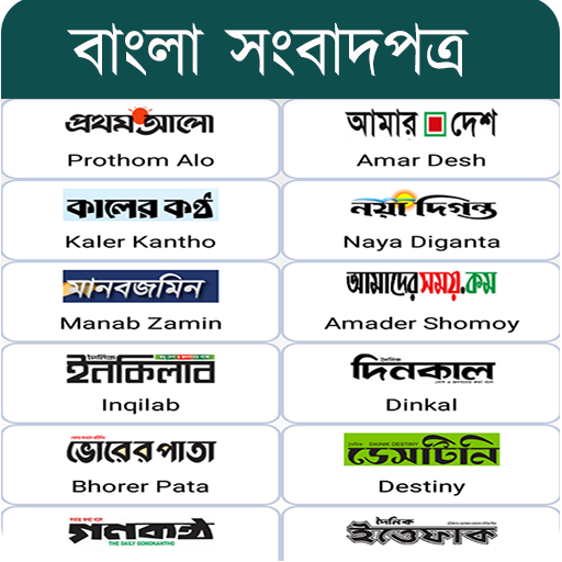 All Bangla Newspapers - সকল বা