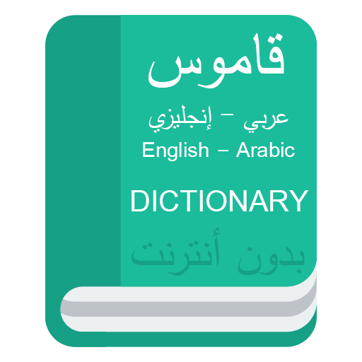 Arabic English Dictionary without Internet