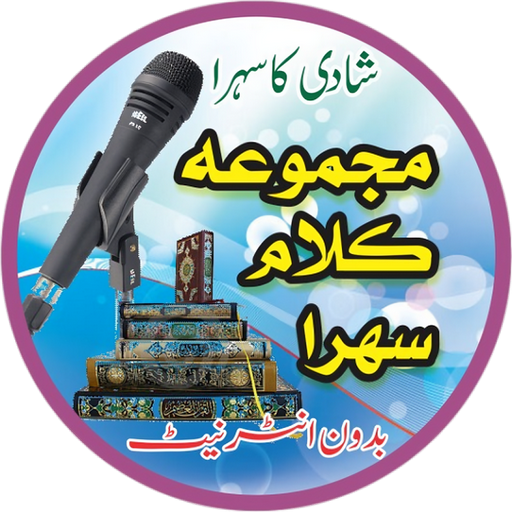 Shadi Ka Sehra | شادی کا سہرا