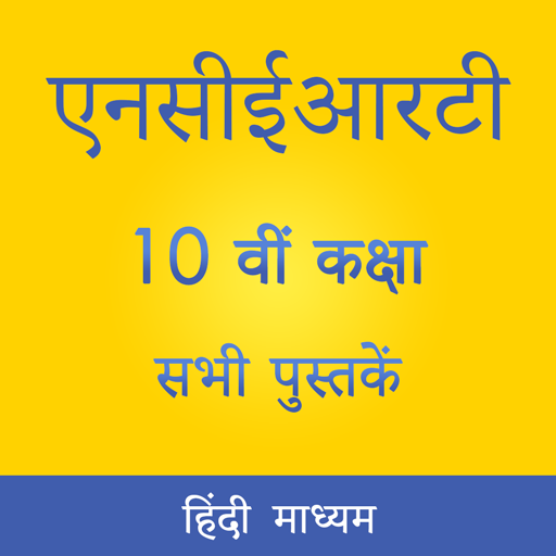 NCERT 10th Books in Hindi