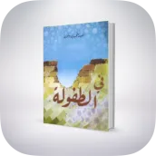 رواية في الطفولة لعبد المجيد بن جلون " تلخيص "