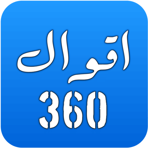 AQWAL 360 - Urdu Quotes