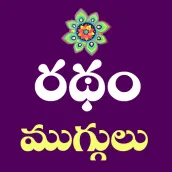 Sankranthi Muggulu Rangoli