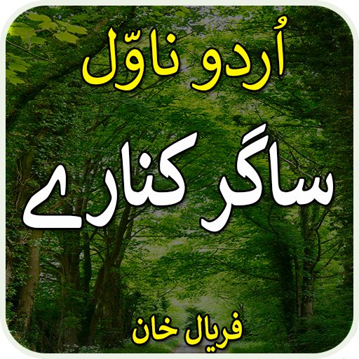sagar kinary-urdu Romantic nov
