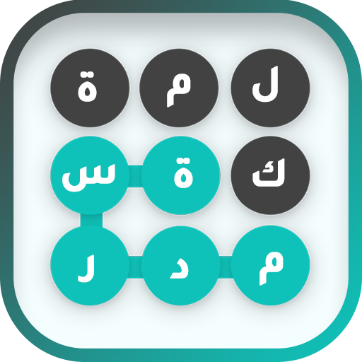 لغز الكلمات العربية