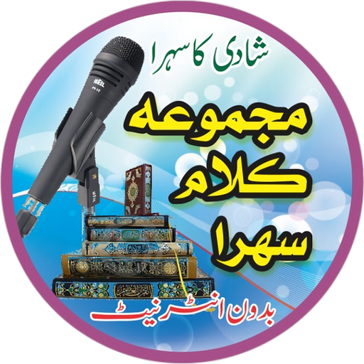 Shadi Ka Sehra | شادی کا سہرا