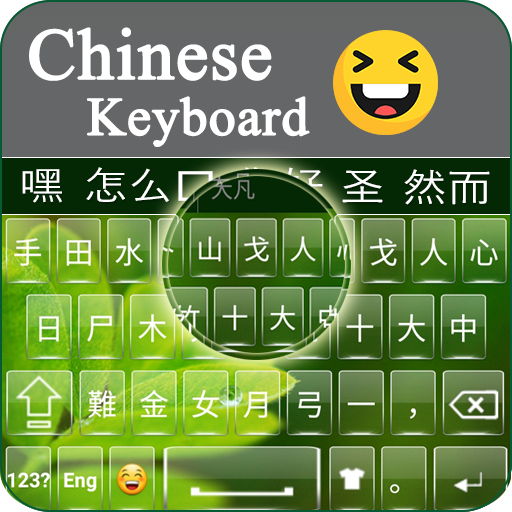 Chinese Keyboard