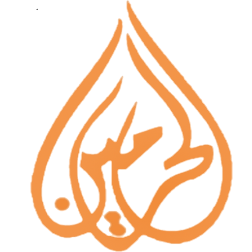 الحرمين