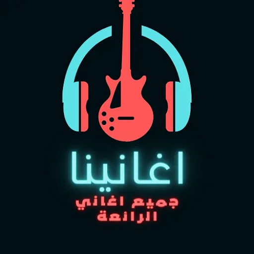 اغاني: منوعه