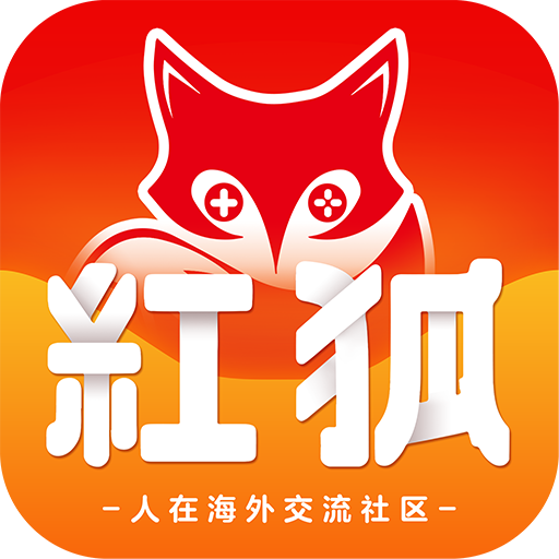红狐社区，海外玩家互动游戏社区，海外中文游戏平台