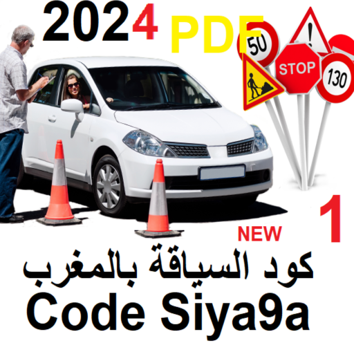 Code Siya9a B_2024 كود السياقة