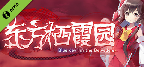 东方栖霞园 ~ Blue devil in the Belvedere. Demo