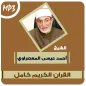 احمد عيسى المعصراوى قرآن كريم