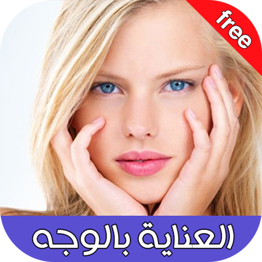 عناية بالوجه Facial Treatments