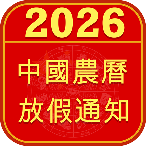 Chinese Lunar Calendar 2026