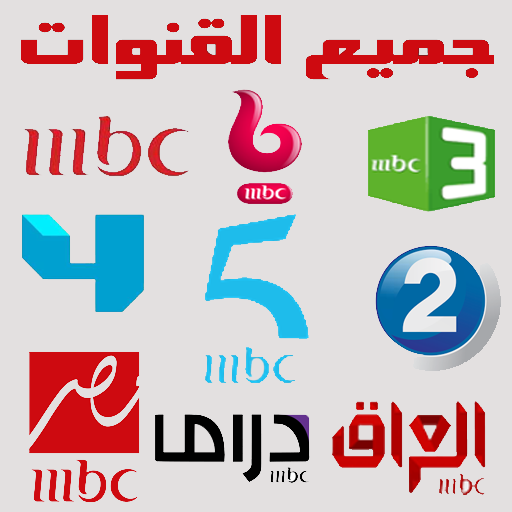 MBC : جميع القنوات للعرب