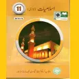 Islamiyat TextBook FSc-11