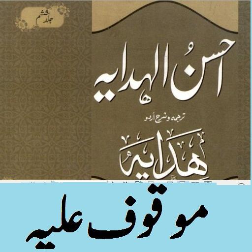 Ahsan ul Hidaya Vol 6 pdf urdu