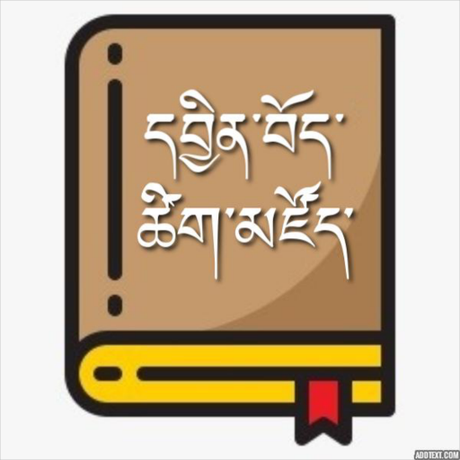 Tibetan Dictionary