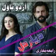 Novel-Diyar e dill