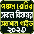 Class Five All Subject Guide
