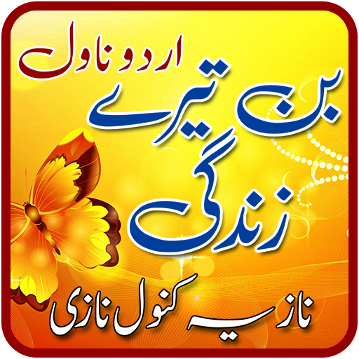 Bin Tere Zindagi Urdu Novel by