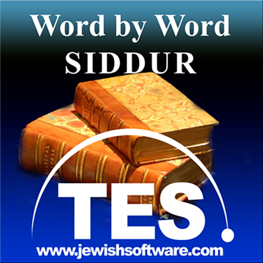 Hebrew Siddur Reader