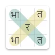 ShabdhKhoj - Hindi Word Search
