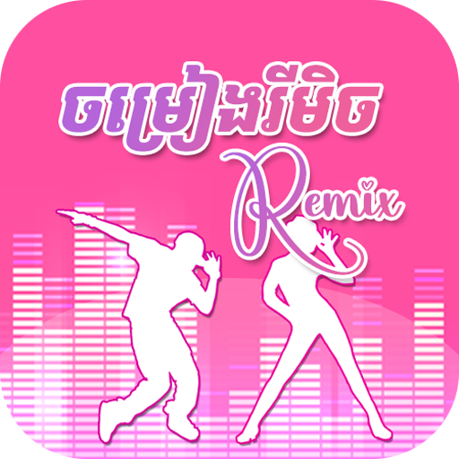 Remix Songs - ចម្រៀងរីមិចខ្មែរ