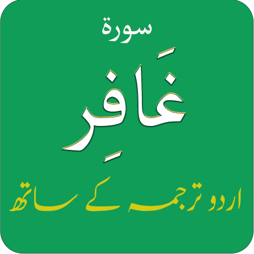 Surah Ghafir (سورة غــــافر)a.