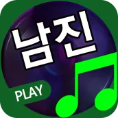 남진 노래 모음 - 남진 트로트 앨범 전곡 듣기