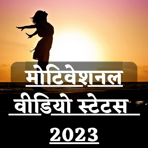 Motivational Short Videos 2023