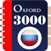 3000 Oxford Words - Russian