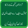 All AJK Board Matric Fa Fsc Results