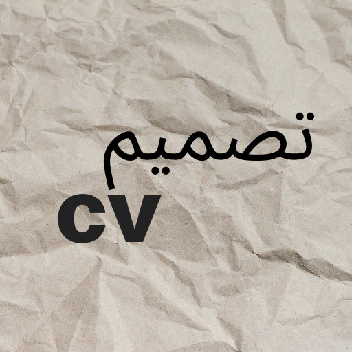 تصميم cv