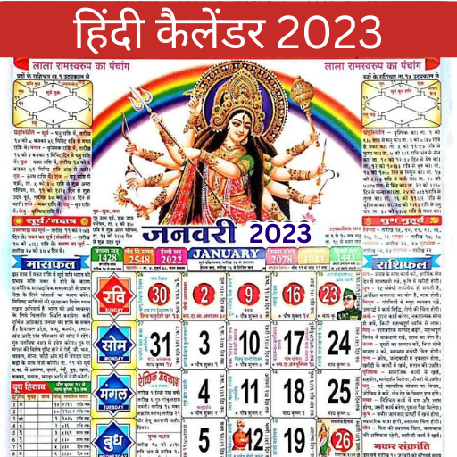 Hindi calendar 2023 | पंचांग