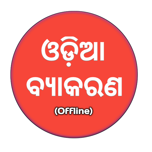 Odia Grammar - Offline