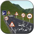 Road Signs And Traffic Signals : Self Assessment