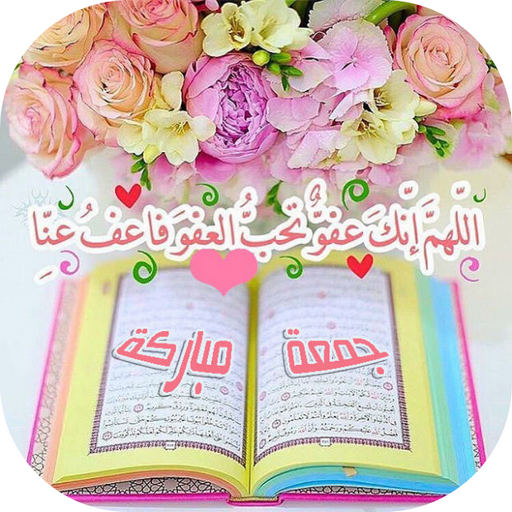 Jummah-Mubarak جمعة مباركة