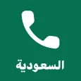 نمبر بوك السعودي بحث بالاسم